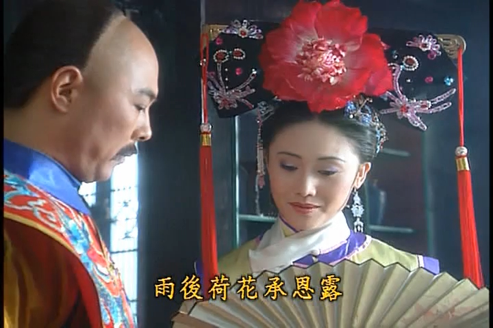 还珠格格1皇后驾到