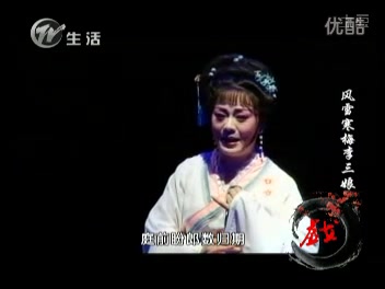 [图]锡剧《风雪寒梅李三娘》 舞台版 领衔主演： 沈惠兰、曾丽军