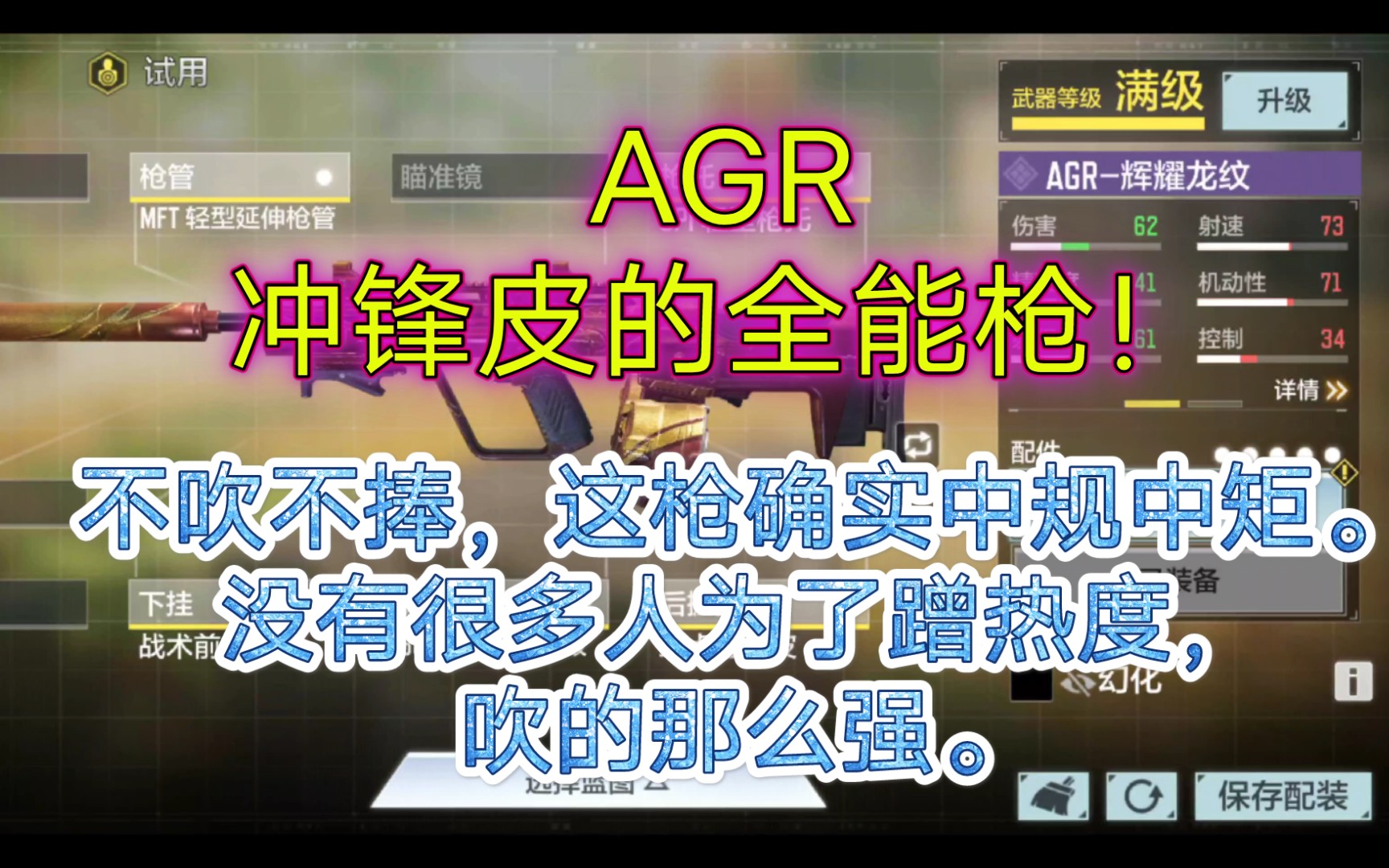 【CODM】AGR超详细配件及实战解说;不看后悔,看完血赚(上)哔哩哔哩bilibili