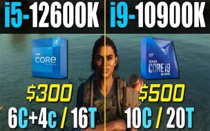 Download Video: i5-12600K vs i9-10900K  CPU对比（1080P分辨率测试，显卡为RTX 3090） 1080P 60帧视频