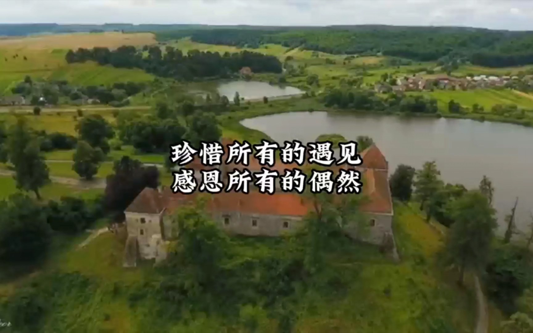 珍惜所有遇见,感恩所有偶然
