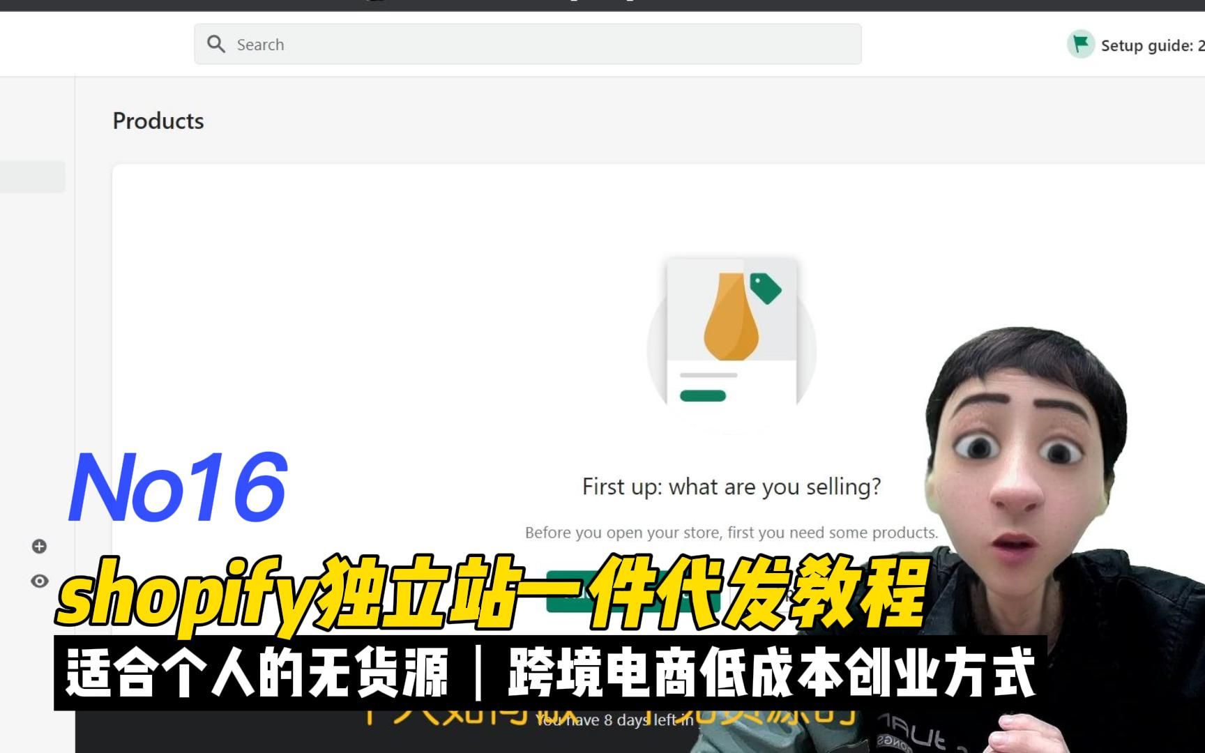超简单!无货源跨境电商shopify独立站一件代发教程,适合个人低成本的创业项目