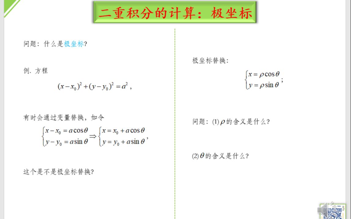 141.二重积分:极坐标的定义及计算(5)哔哩哔哩bilibili