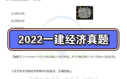 [图]2022一建经济真题