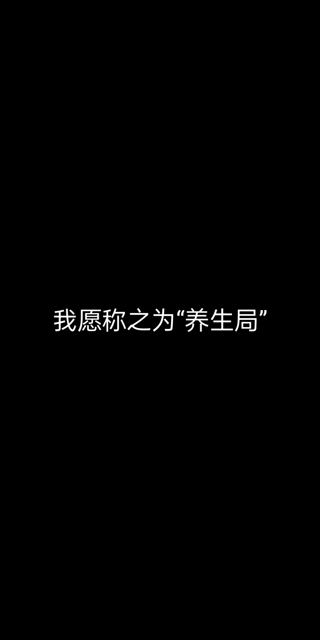 [图]熹妃q传，遭遇养生局，必须提高群体输出，疯狂放大招