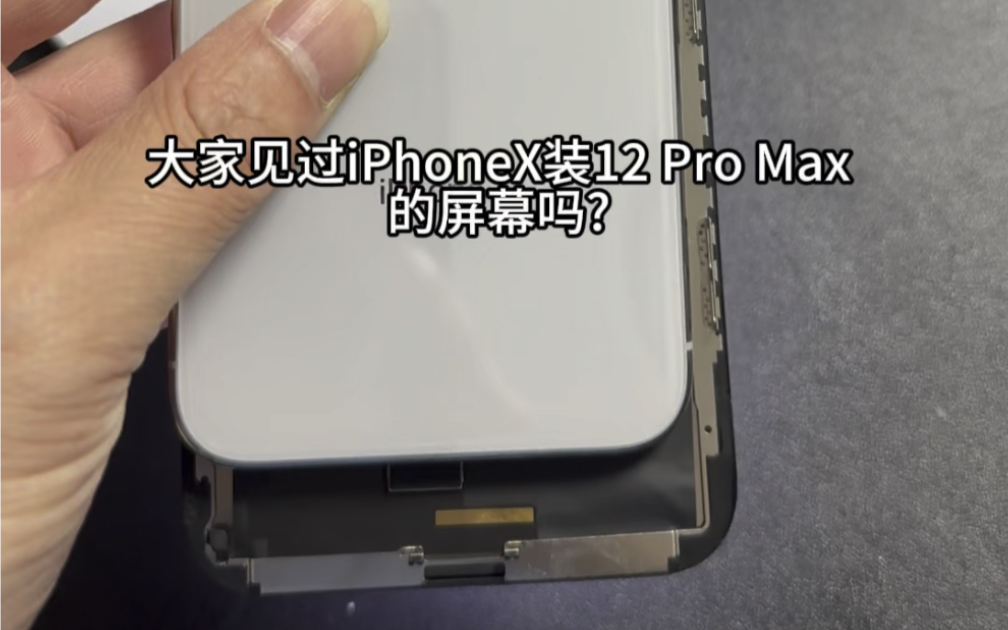 苹果x改12promax6.7寸屏幕后壳iPhone x改12promax全过程#x改12promax #iphonex #手机改装哔哩哔哩bilibili