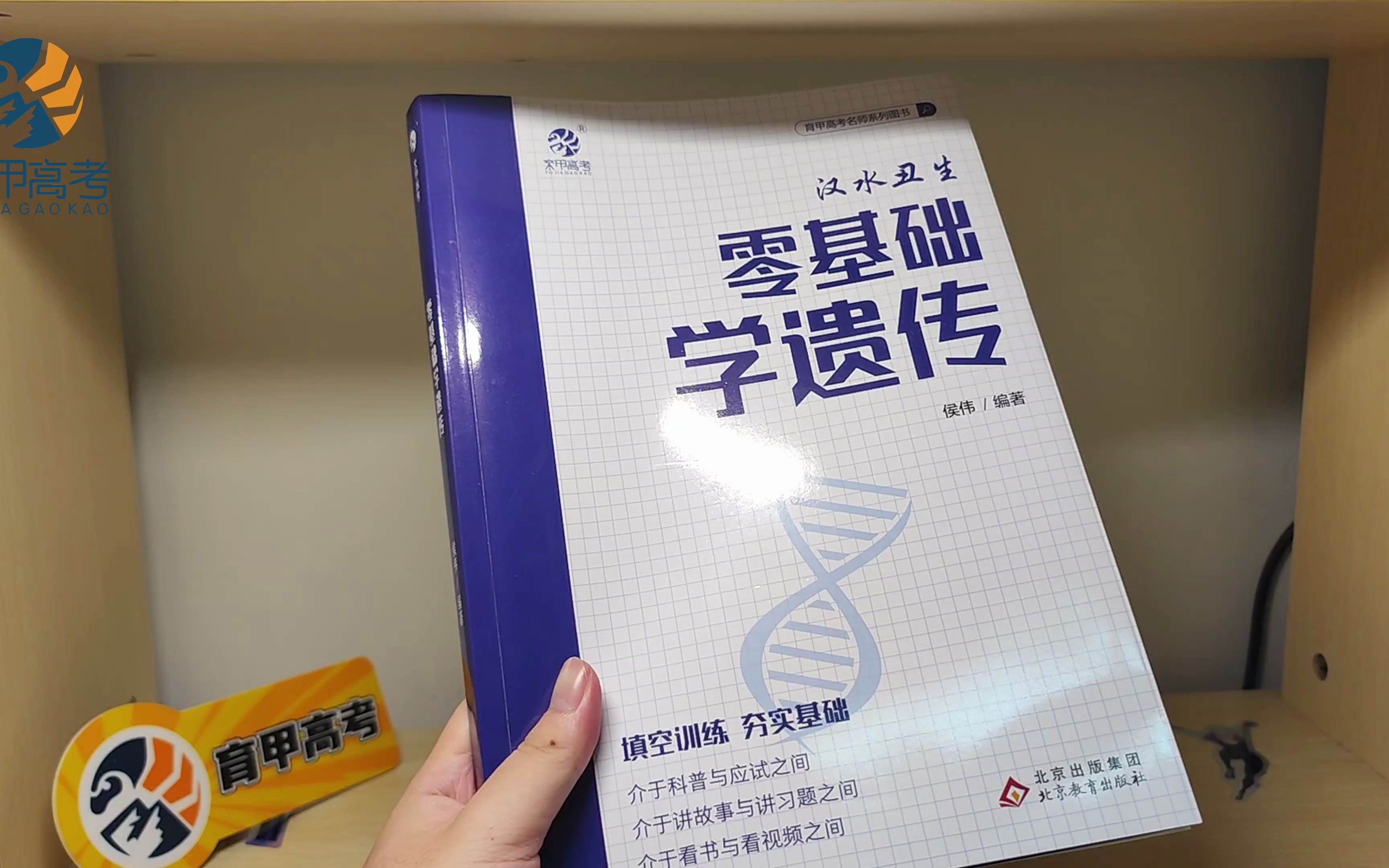 拯救你的高中生物遗传学!汉水丑生宝藏新书:零基础学遗传哔哩哔哩bilibili