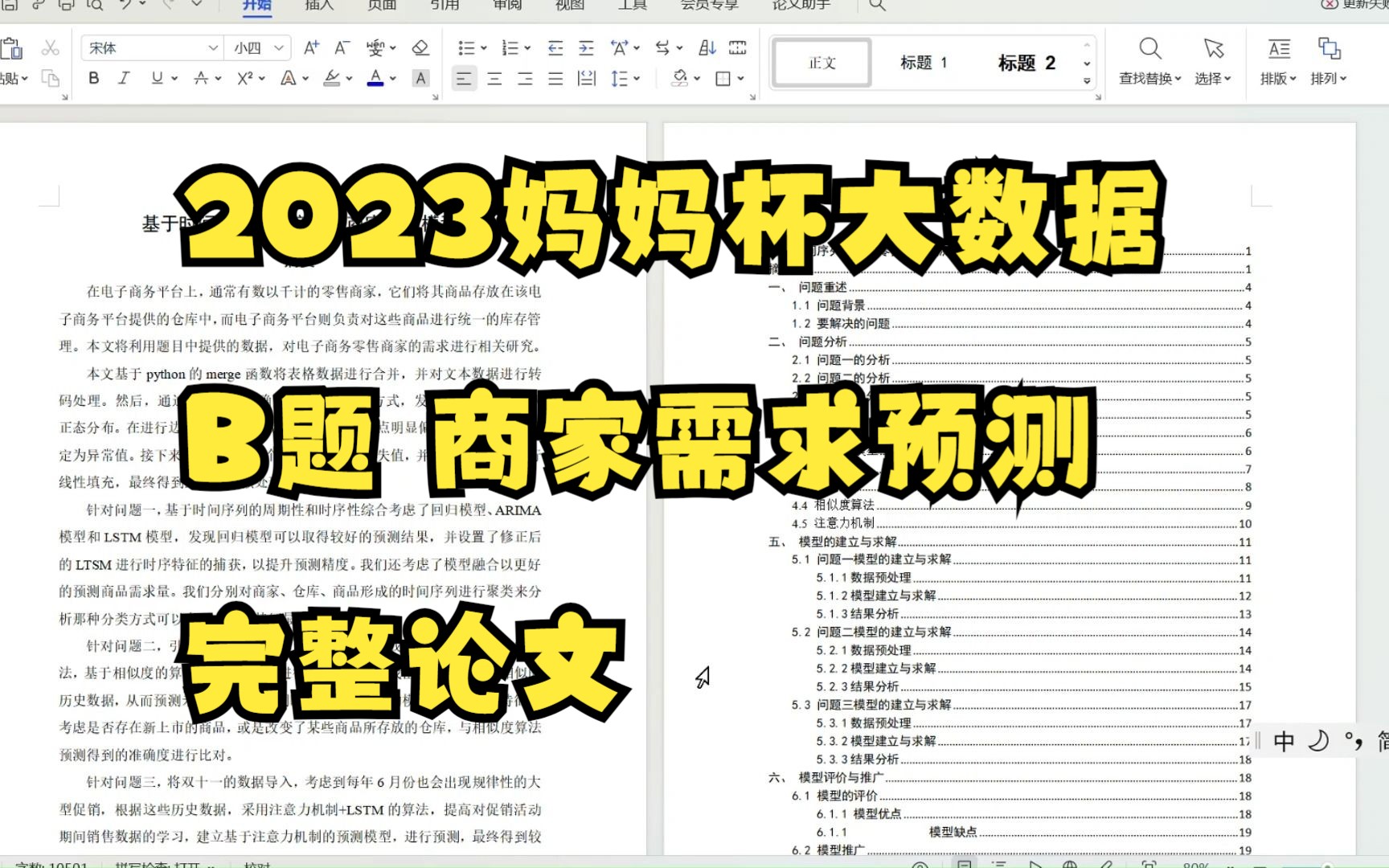 2023mathorcup大数据B题完整论文代码商家需求预测哔哩哔哩bilibili