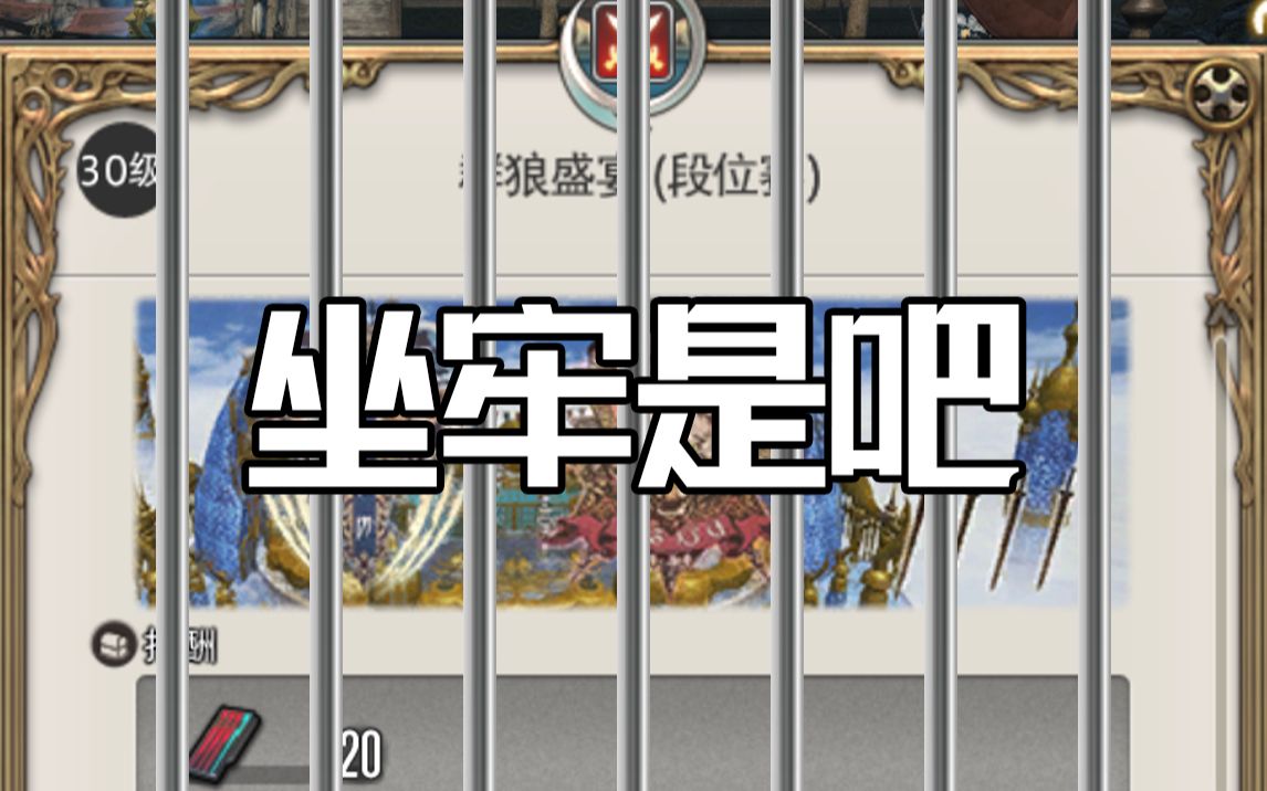 【ff14】90光 速坐牢90_网络游戏热门视频