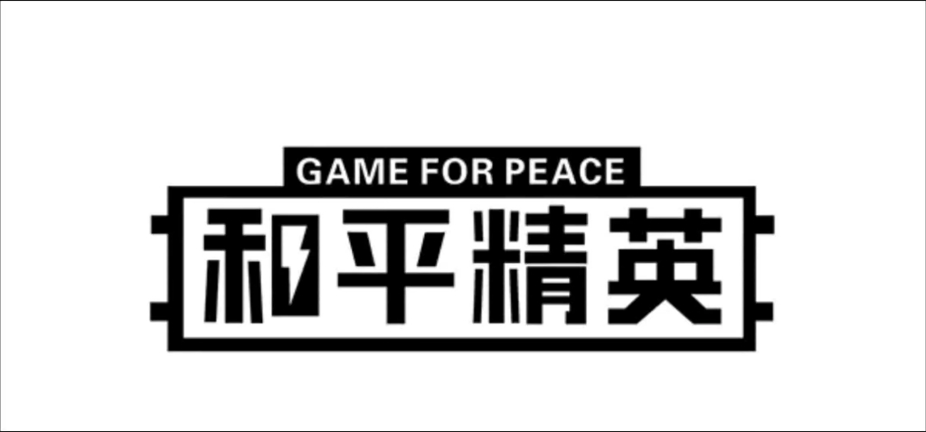 和平精英突变团竞