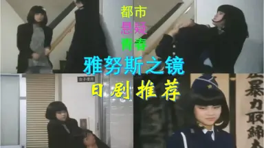 ヤヌスの鏡-哔哩哔哩_Bilibili