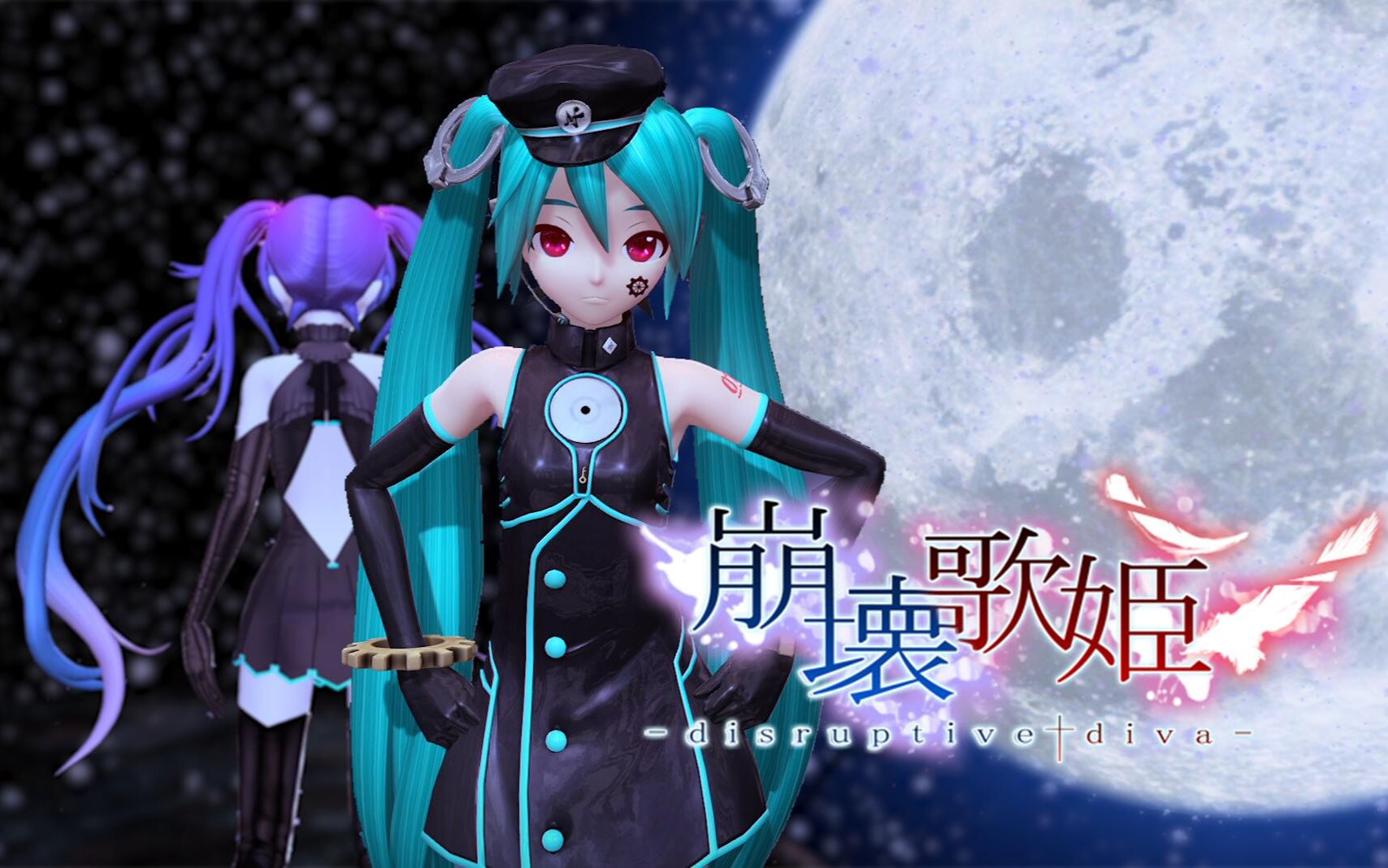 【初音ミク】崩坏歌姬 -disruptive diva-【一键换装】【20变化】【pd