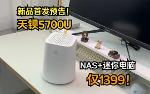 Download Video: 【首发】天钡5700U WTR R7，不是N305买不起，而是5700U更有性价比！