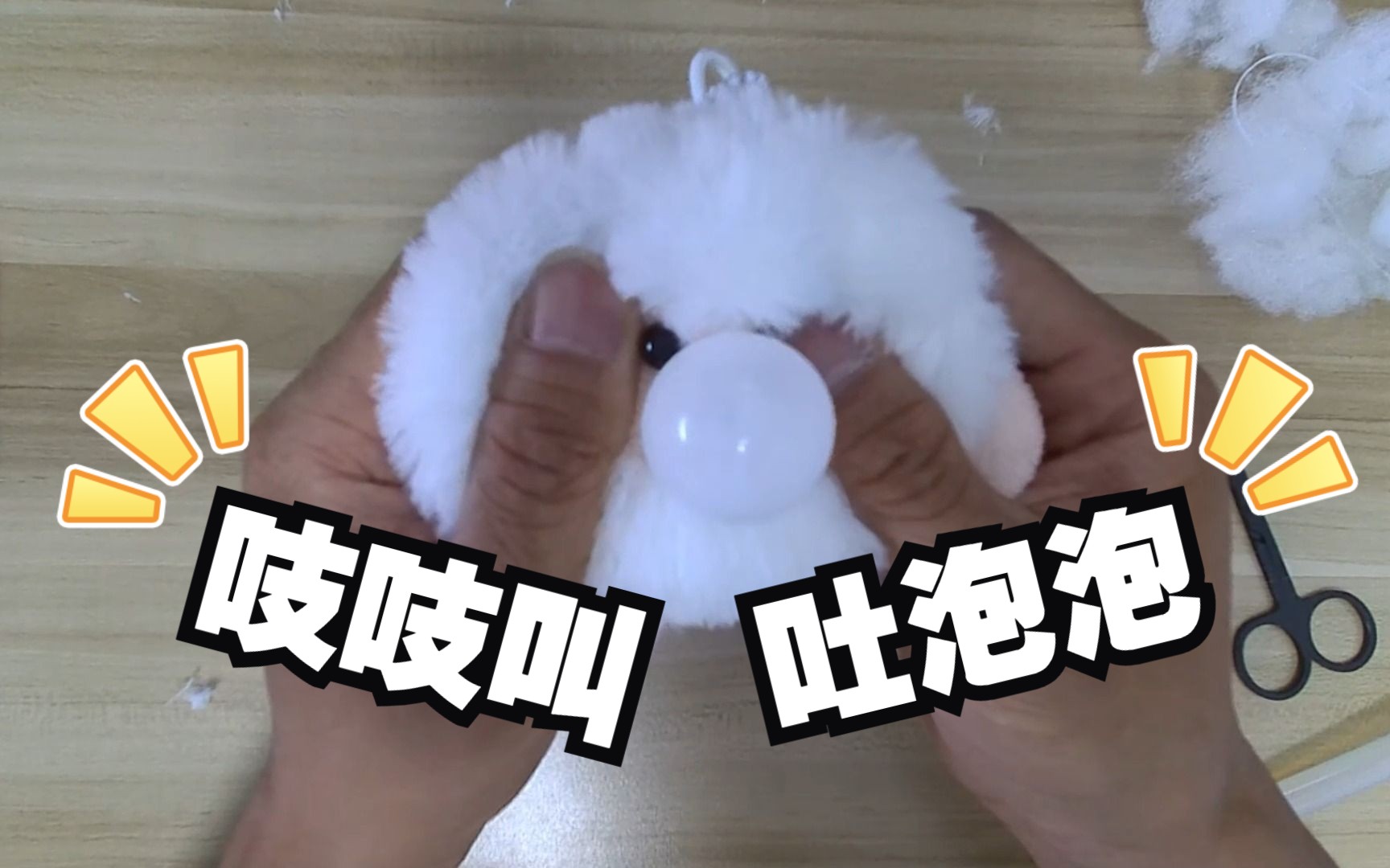 这个会吐泡泡的小羊也太可爱了