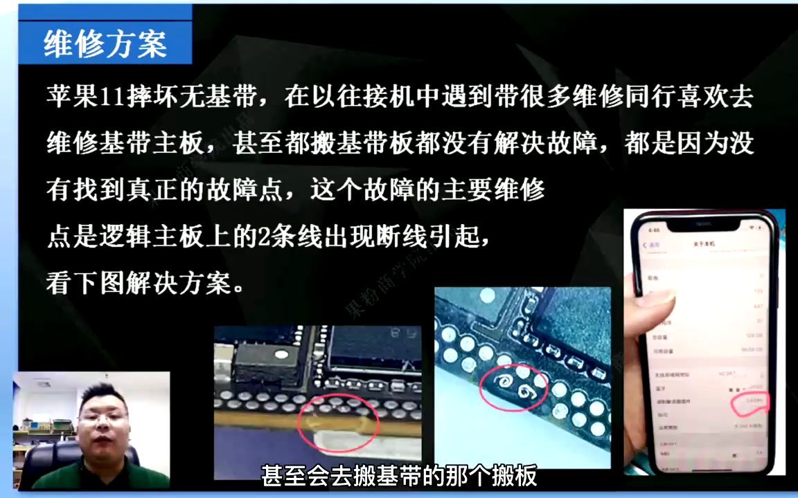 苹果11无基带故障维修解析