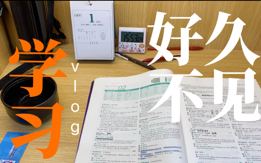 [图]study with me｜考研寄宿学习vlog｜day1｜新的起点