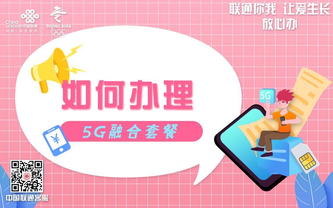 联通5G融合套餐介绍哔哩哔哩bilibili