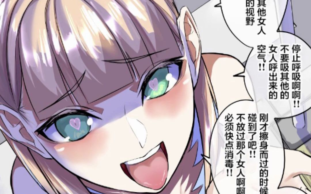 [图]【有声漫画】我交往过的病娇女友们 第47集（和谐版）