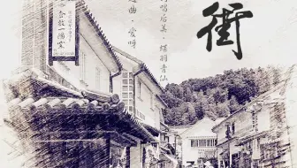 葵见 街物语 山下达郎 日剧 新参者 片尾曲 哔哩哔哩 Bilibili