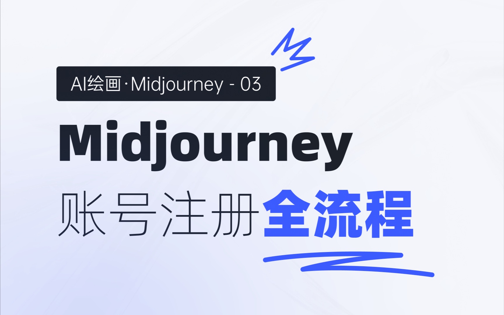 【AI绘画】Midjourney下载注册全流程第三发/如何在Discord里面添加Midjourney服务器/如何将Discord变成中文版哔哩哔哩bilibili