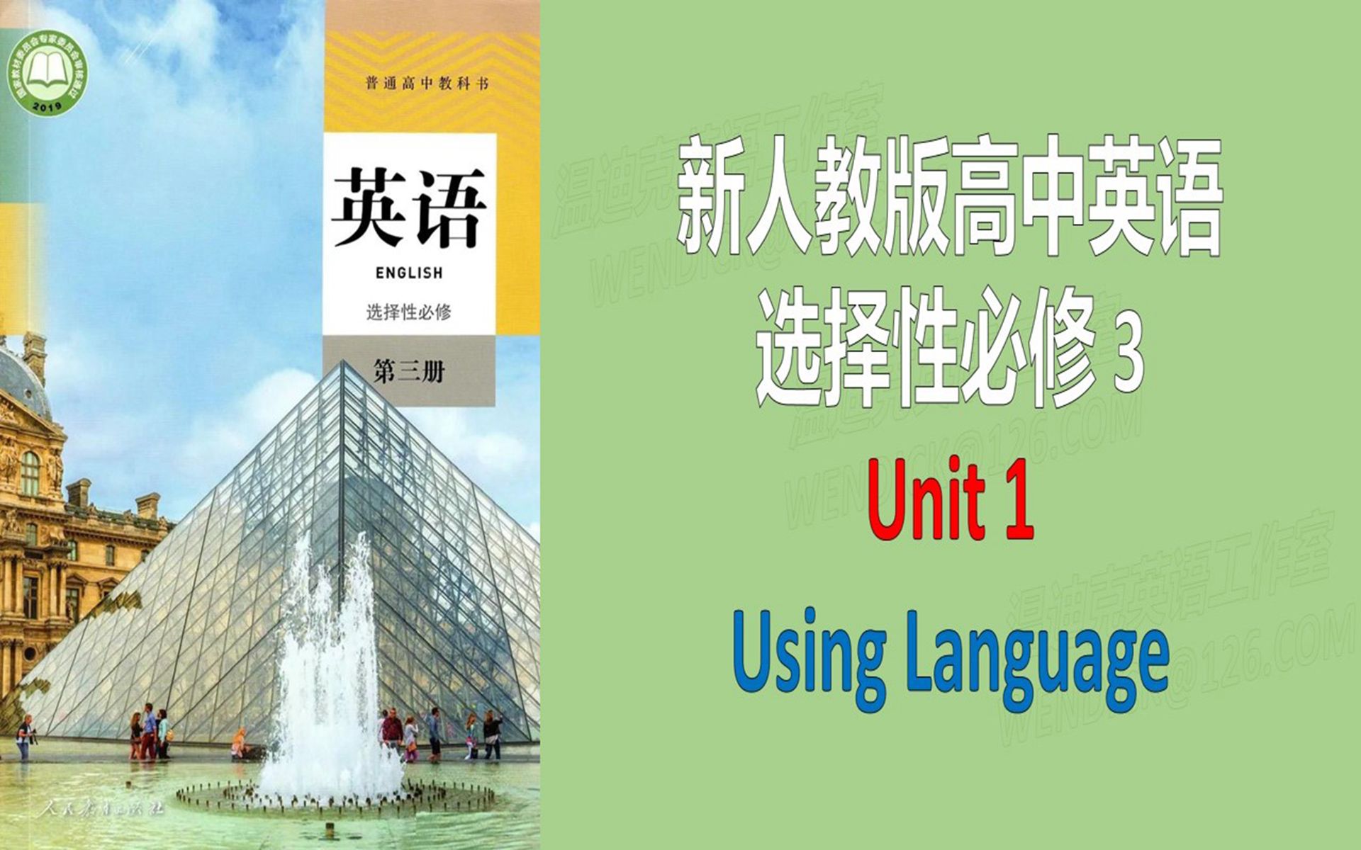 [图]新人教版高中英语课文选择性必修三3 Unit1 Using Language 朗读文本翻译分析注解