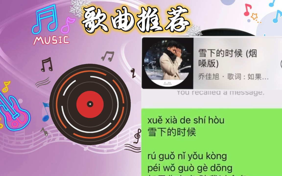 歌曲推荐~雪下的时候哔哩哔哩bilibili