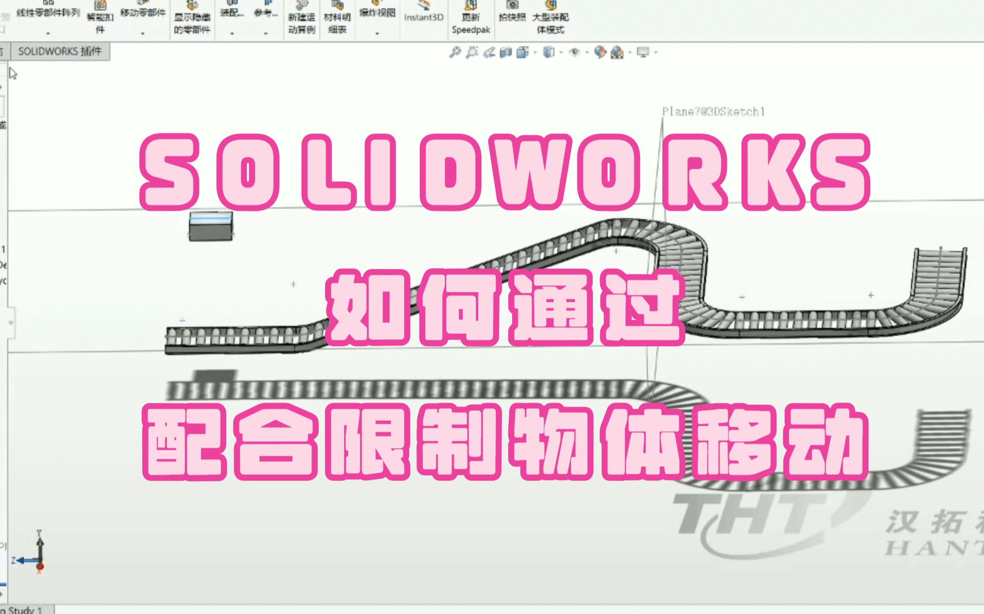 SOLIDWORKS如何通过配合限制物体移动哔哩哔哩bilibili