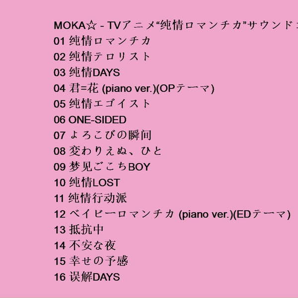 純情ロマンチカ サウンドコレクション Amazon.co.jp: TVアニメ 純情ロマンチカ3 オリジナルサウンドトラック