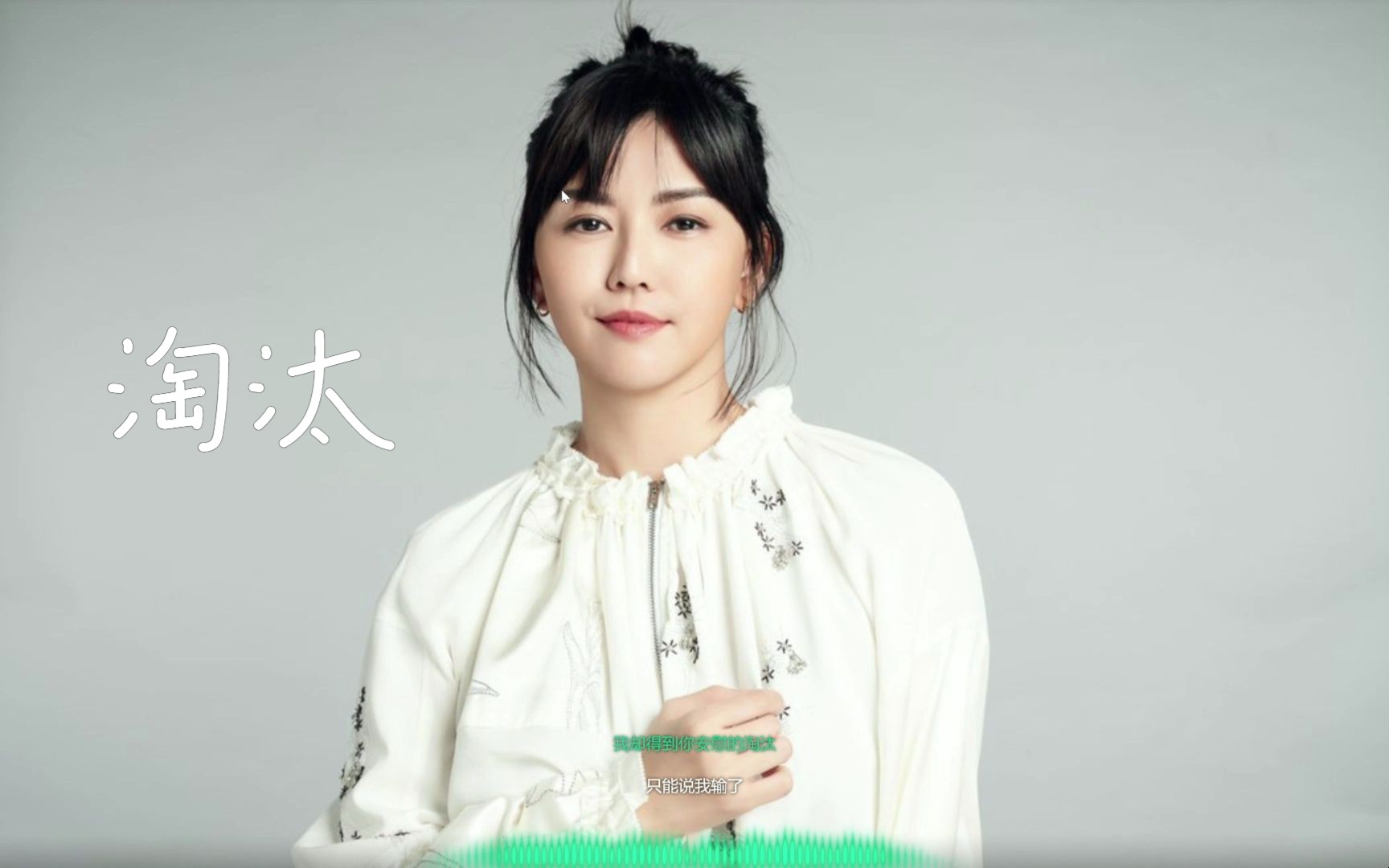 [ai孙燕姿]《淘汰》cover陈奕迅