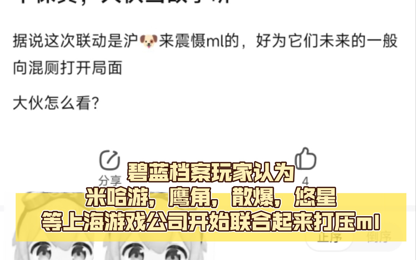 碧蓝档案玩家认为米哈游,鹰角,散爆,悠星等上海游戏公司开始联合起来打压ml原神