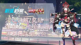 Descargar video: 【蔚蓝档案】国服活动攻略08《沙勒的快乐情人节巡逻》