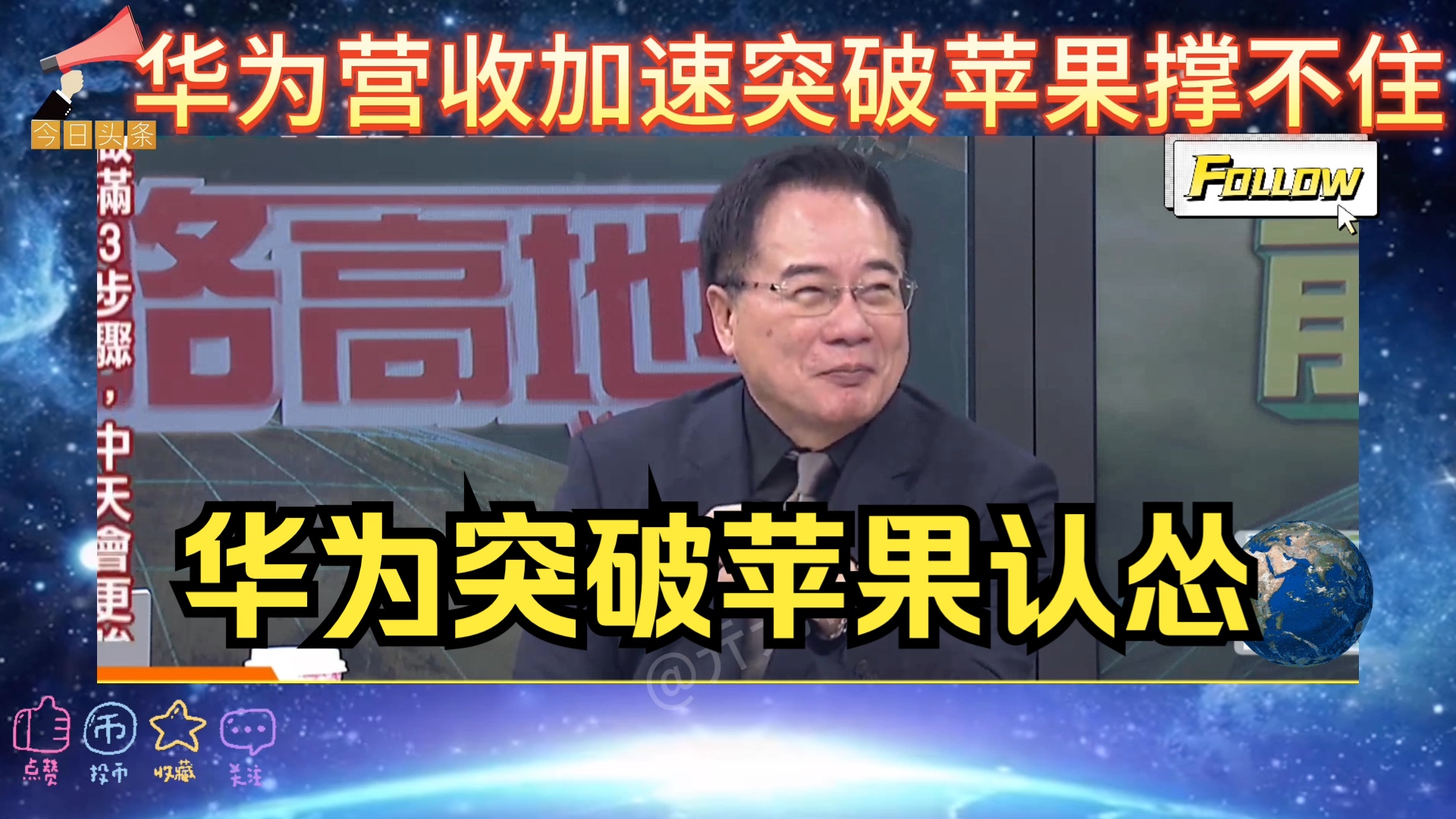 「前进战略高地20240323」华为营收加速突破7000亿,苹果撑不住计划加大投资中国!哔哩哔哩bilibili