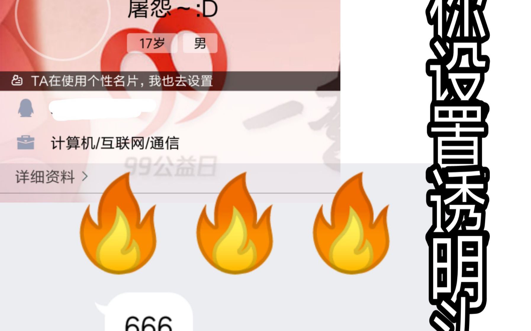 教你如何设置QQ全透明头像哔哩哔哩bilibili