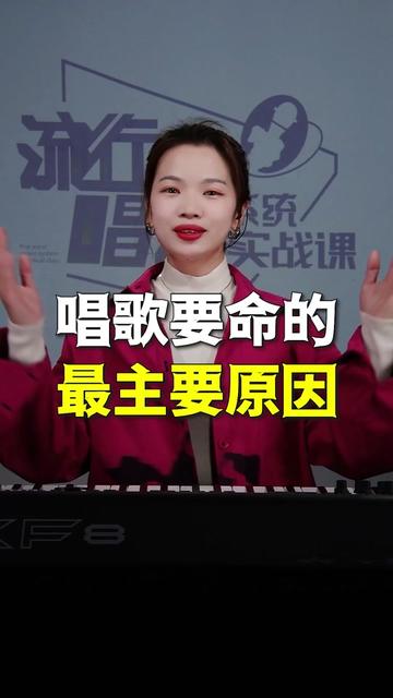 你唱歌难听要命的原因,我帮你找到啦,快来一起学习吧