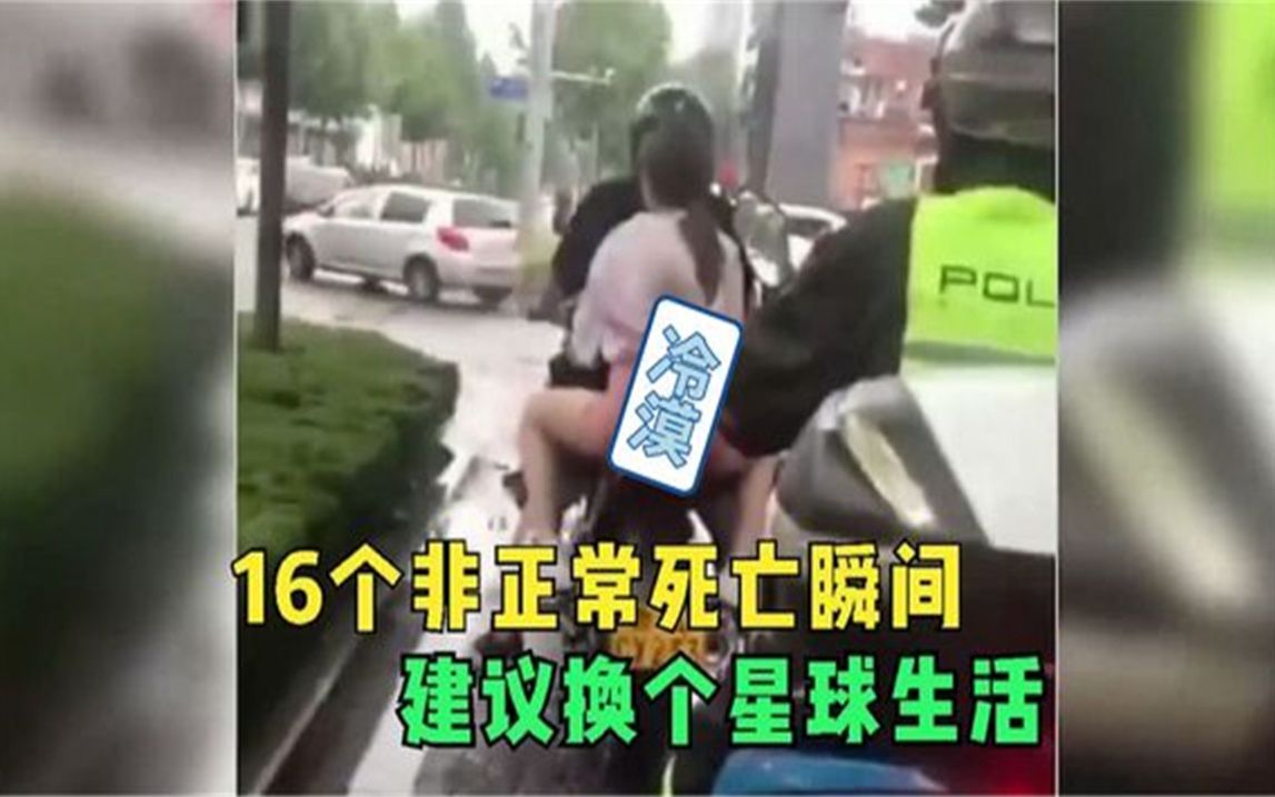 16个非正常死亡瞬间,这是经历了什么,建议换个星球生活哔哩哔哩bilibili