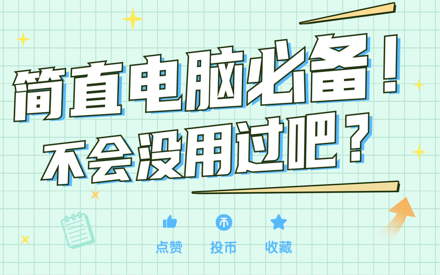 华硕电脑自带应用大盘点!免费且好用,不用你就亏大了哔哩哔哩bilibili