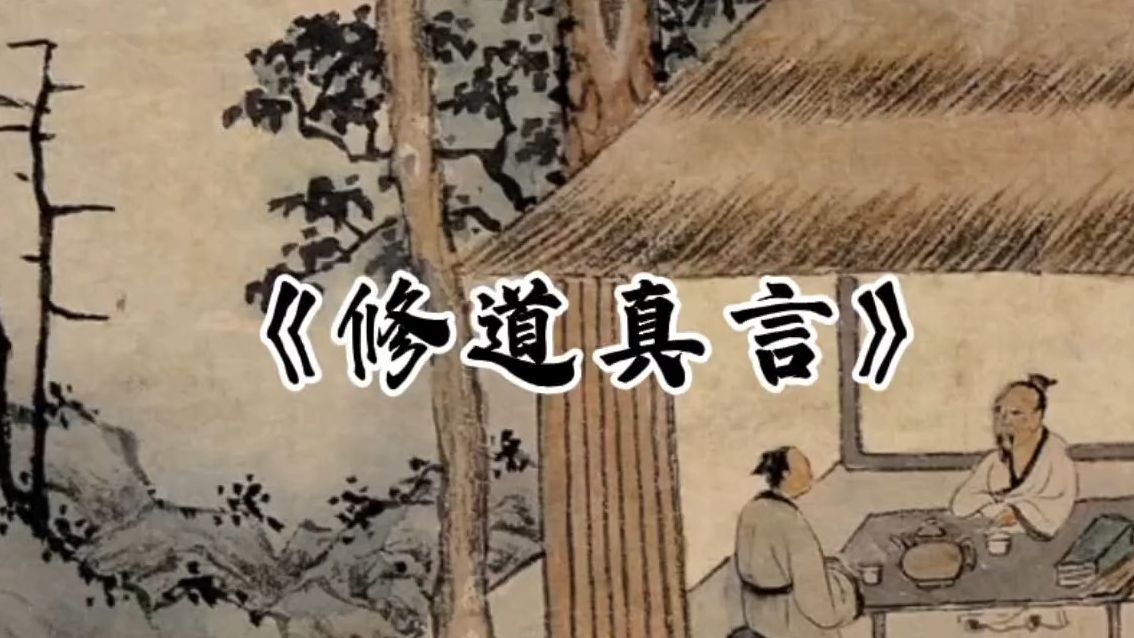 心本是道,道即是心【道家知识 14】