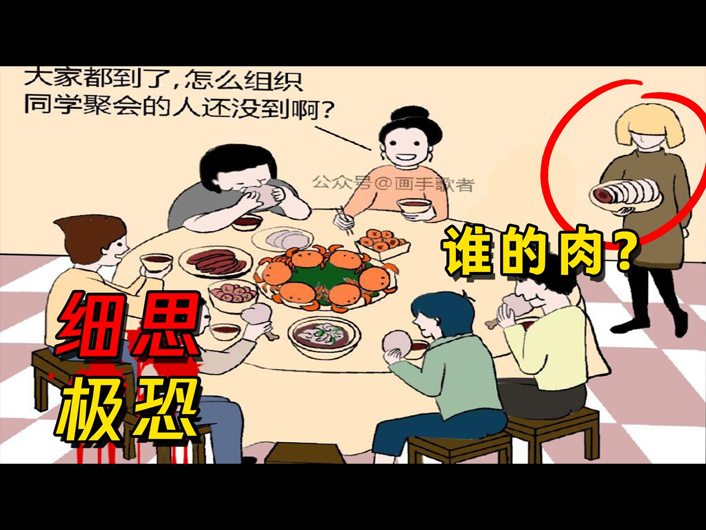 几年前看不懂的恐怖漫画,桌上的食物竟然是同学的肉?!哔哩哔哩bilibili