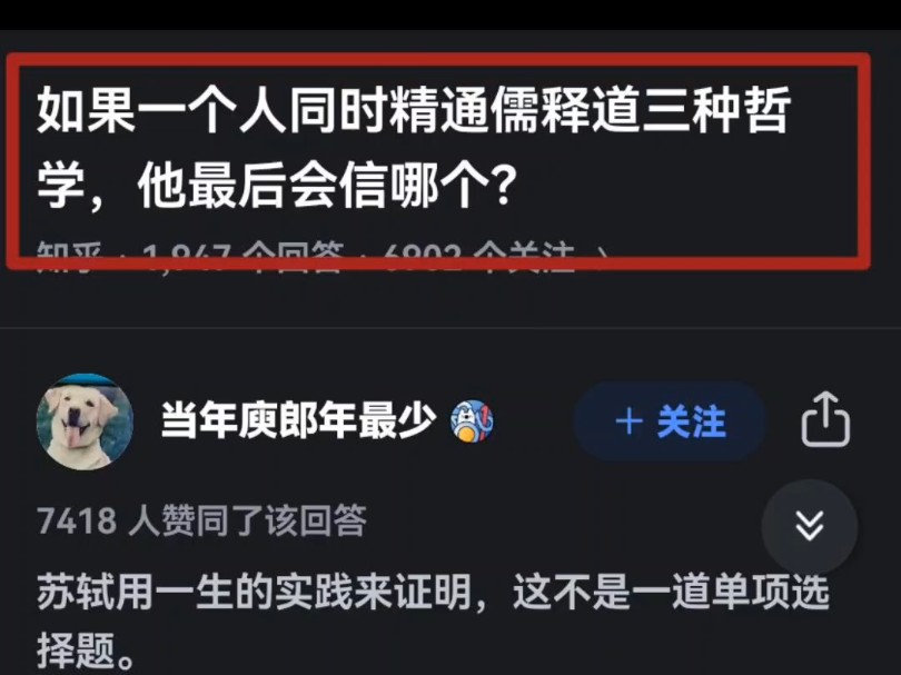 如果一个人同时精通儒释道三种哲学,他最后会信哪个?哔哩哔哩bilibili