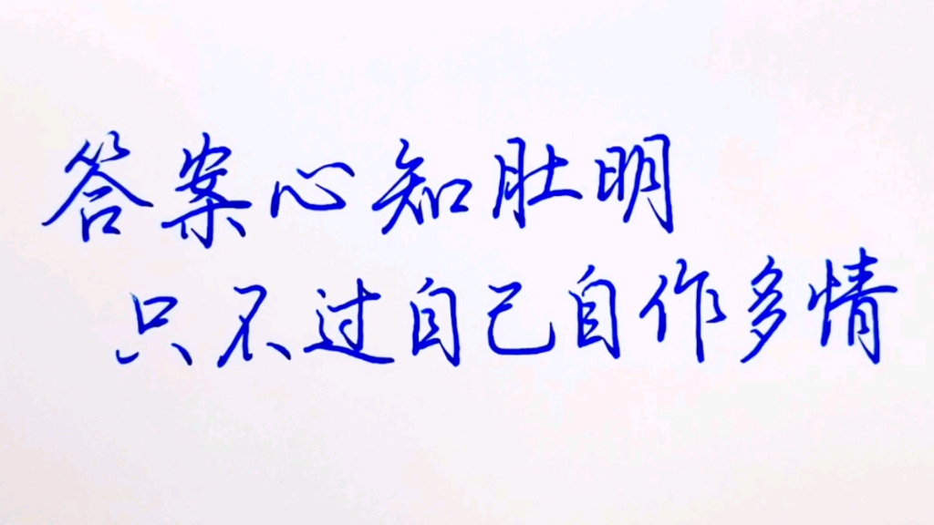 答案心知肚明,只不过自己自作多情