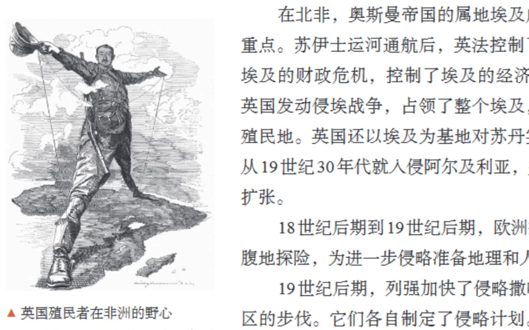 高中历史课本插图出处——英国殖民者在非洲的野心