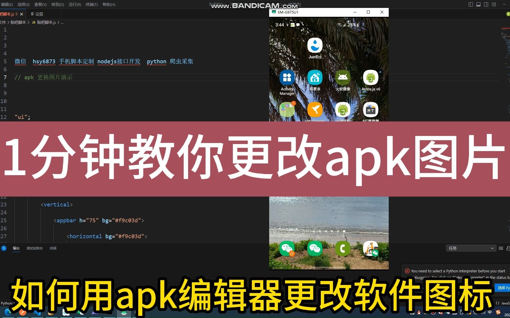 如何用安卓手机修改apk图标和名字的app软件视频教程哔哩哔哩bilibili