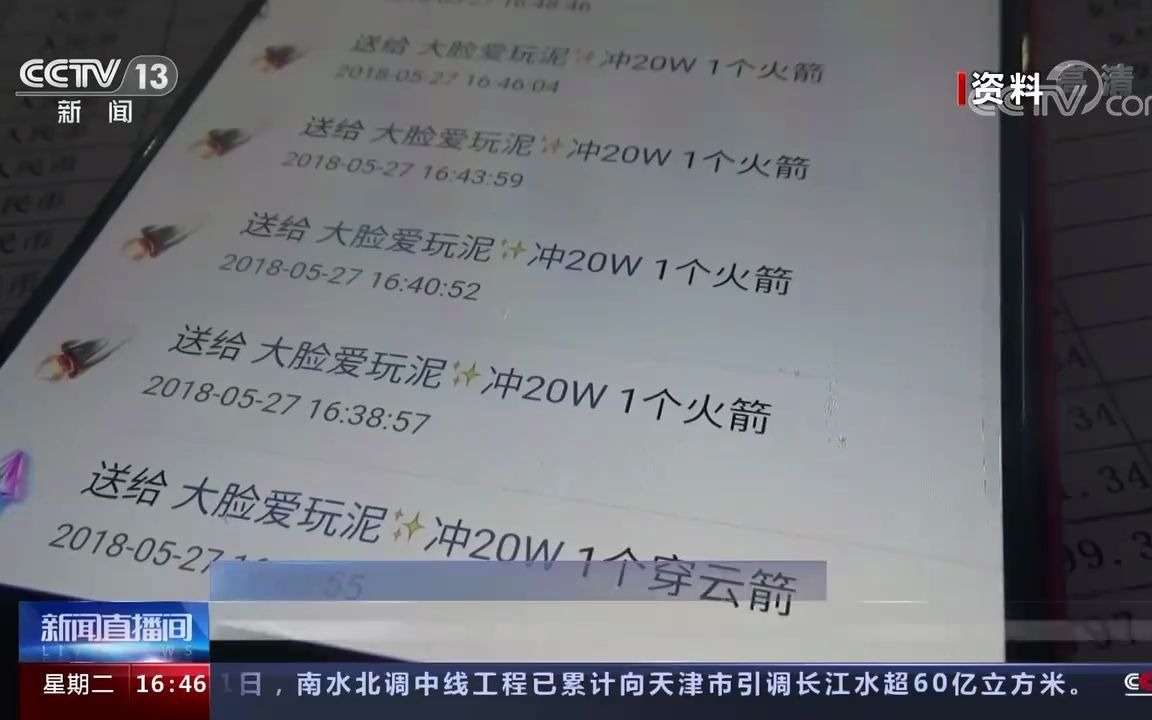 事关网络打赏哔哩哔哩bilibili