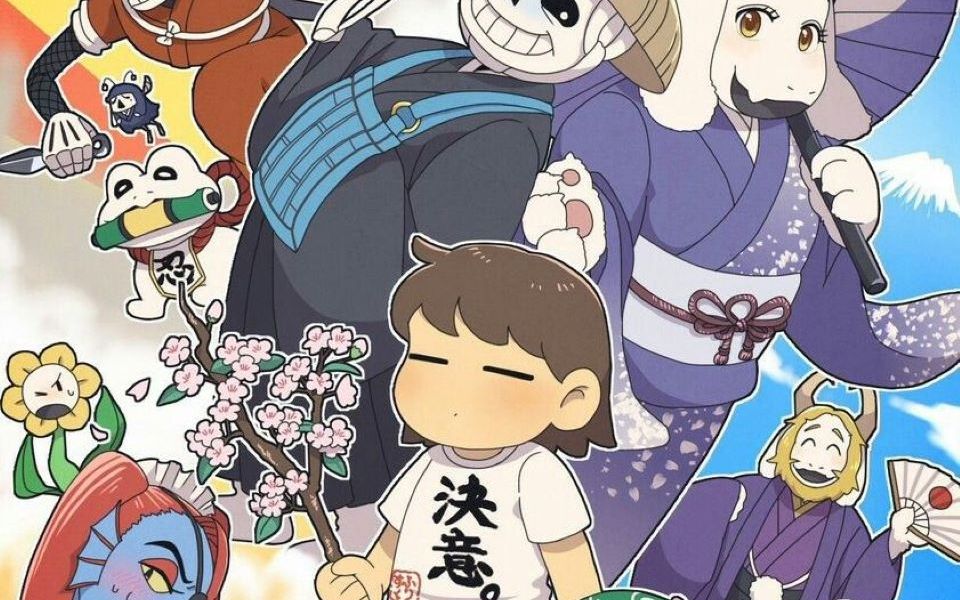 福:老子有決心能復活!undertale au 審判戰