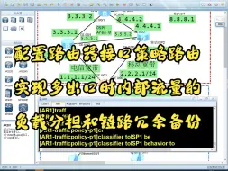 下载视频: 配置路由器接口策略路由实现多出口时内部流量的负载分担和链路冗余备份