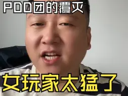 Download Video: 魔兽玩家不满PDD团被踢被毛工资。举报到封号极速5分钟