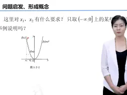 Download Video: 函数的单调性微课