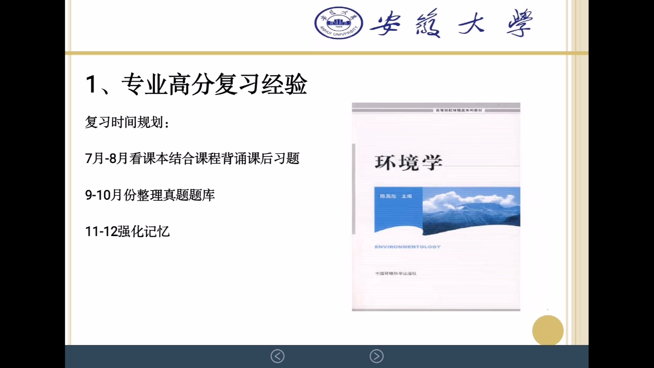 安徽大学829环境科学导论复习指导——安徽大学资源环境考研经验分享哔哩哔哩bilibili