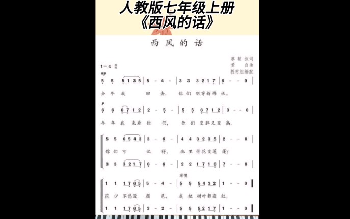 【人教版】初中音乐《西风的话》即兴伴奏打卡第44天!