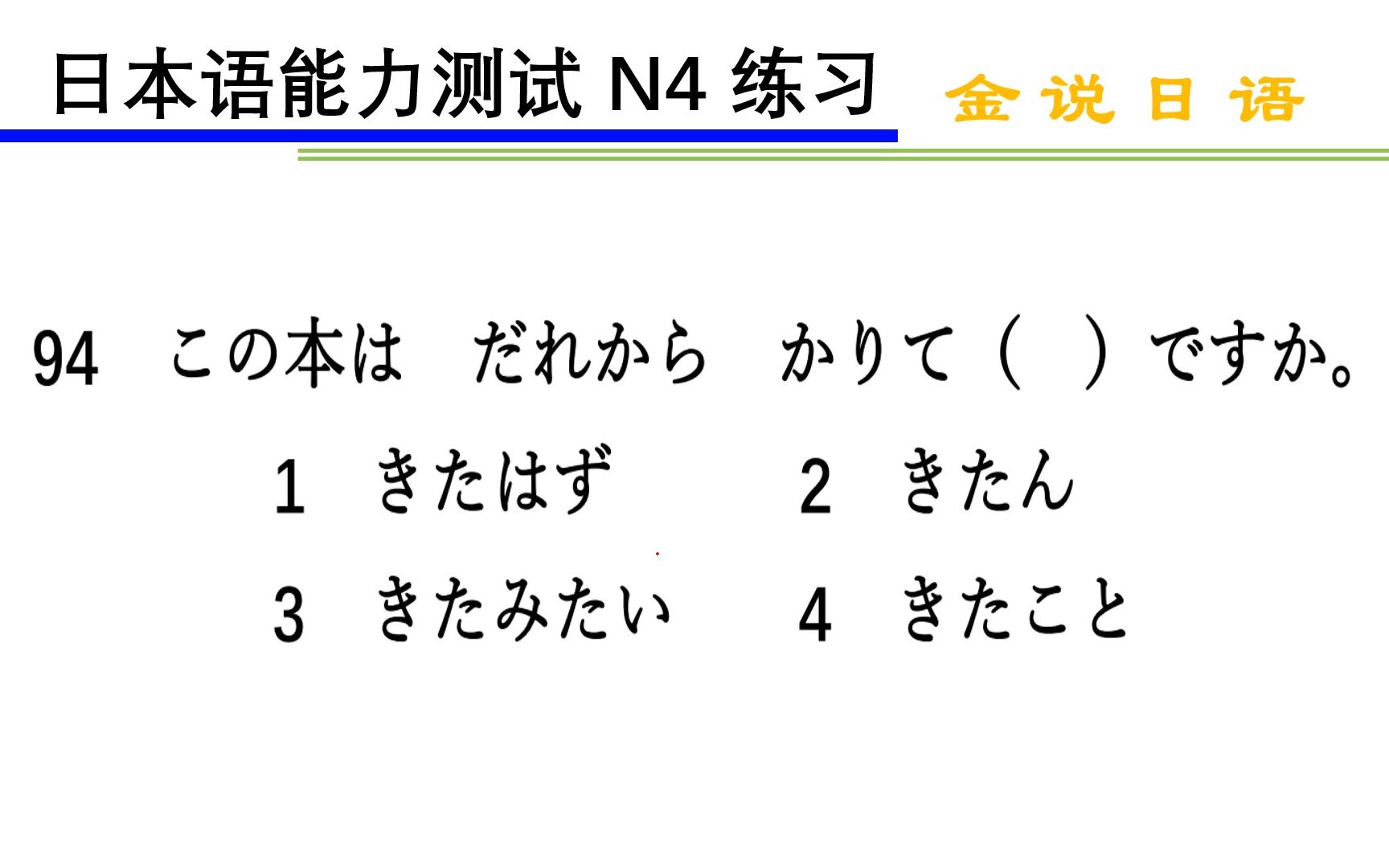 日语N4语法练习题:询问情况、询问原因哔哩哔哩bilibili